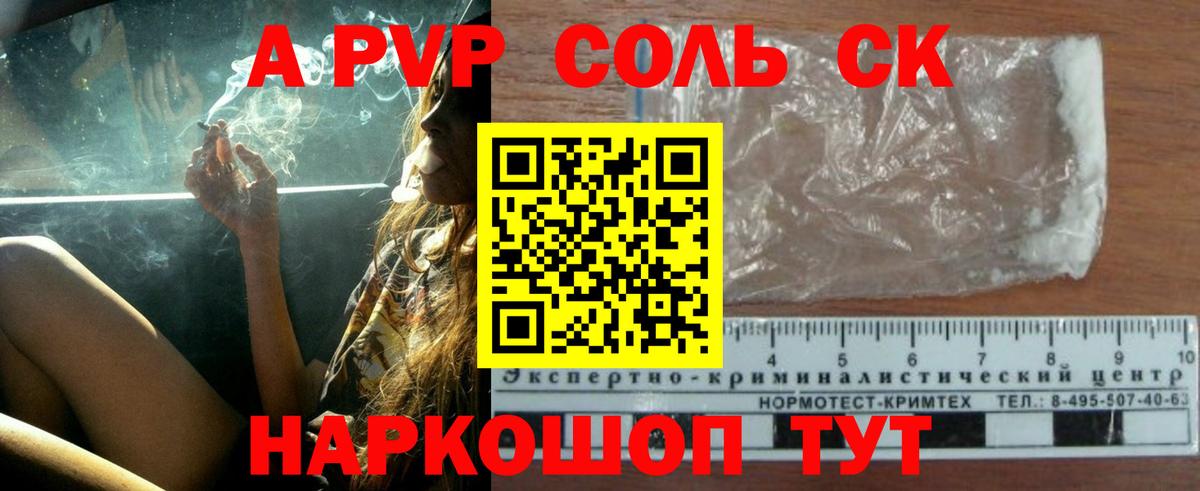 Alpha-PVP Crystall  Альфа ПВП  Железноводск  APVP Соль  Вход с VPN 