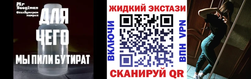 Бутират жидкий экстази Железноводск