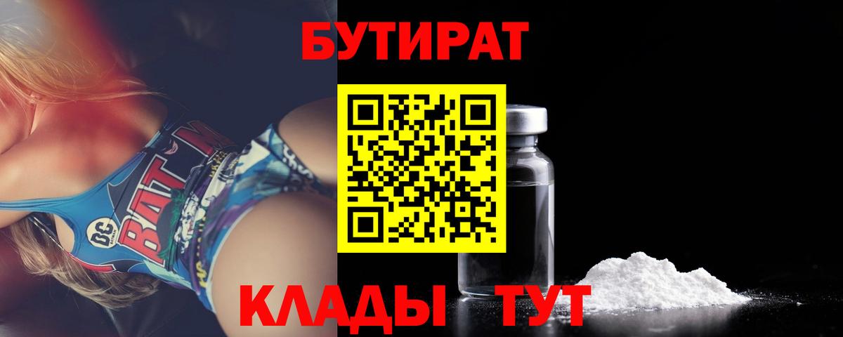 Железноводск  БУТИРАТ оксибутират  Вход с VPN 