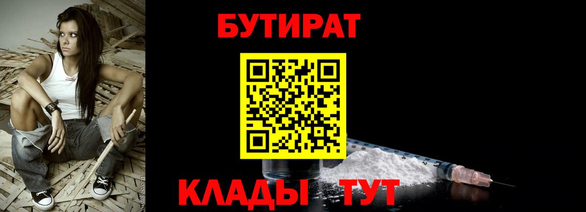 Бутират бутик  Железноводск 