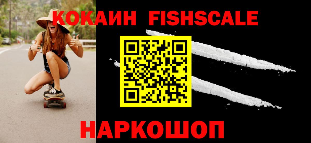 КОКАИН 97%  Железноводск  где продают наркотики  Кокаин Fish Scale 