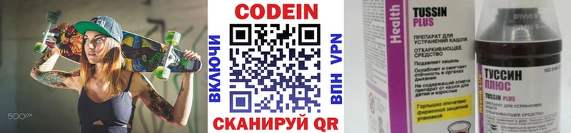 Codein напиток Lean (лин)  Железноводск 