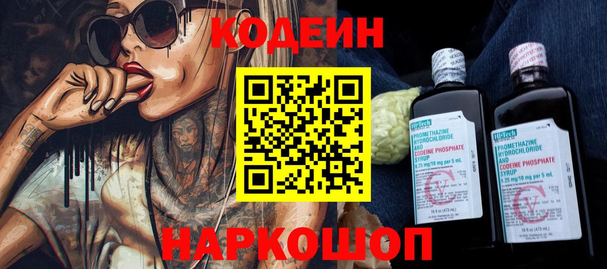 Кодеиновый сироп Lean напиток Lean (лин)  Вход с VPN  Железноводск  Кодеин напиток Lean (лин) 