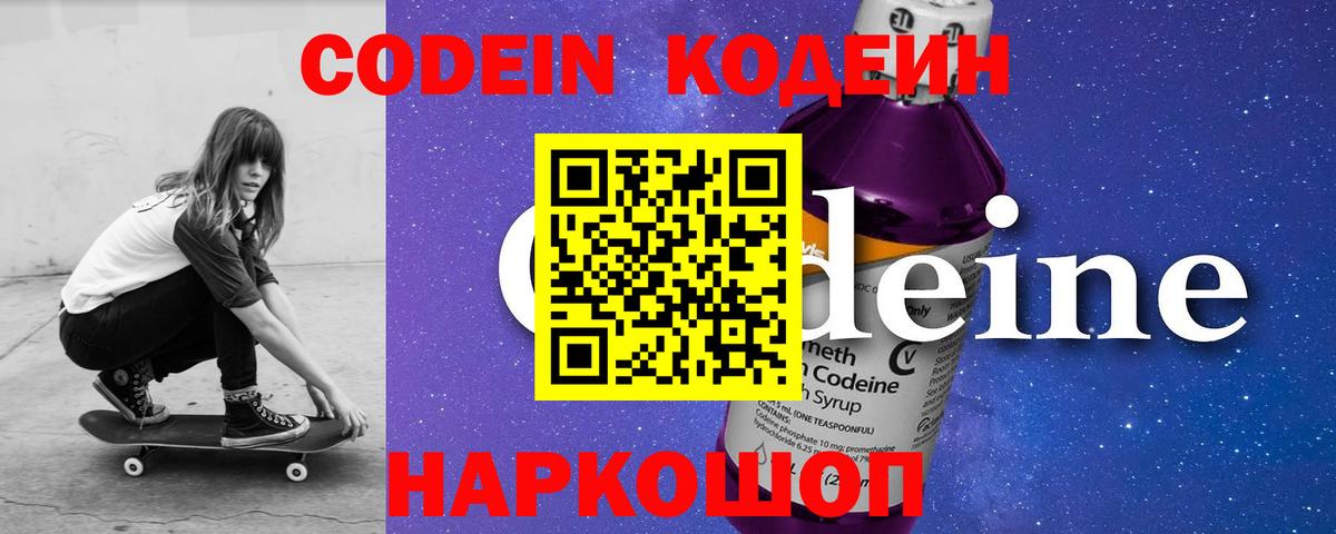 Кодеиновый сироп Lean напиток Lean (лин)  Железноводск 