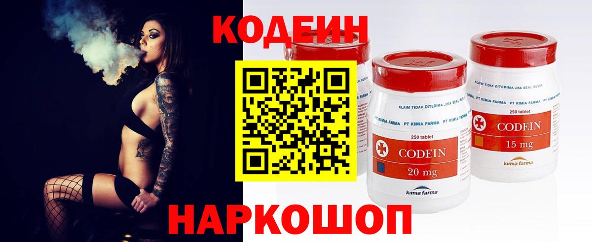 Codein Purple Drank Железноводск