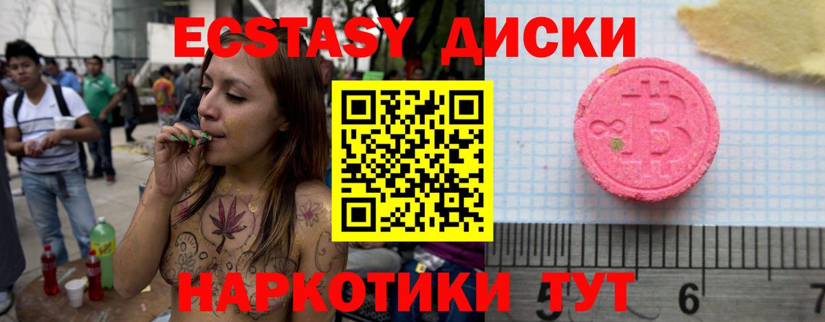 Железноводск  Ecstasy 300 mg  Вход с VPN 