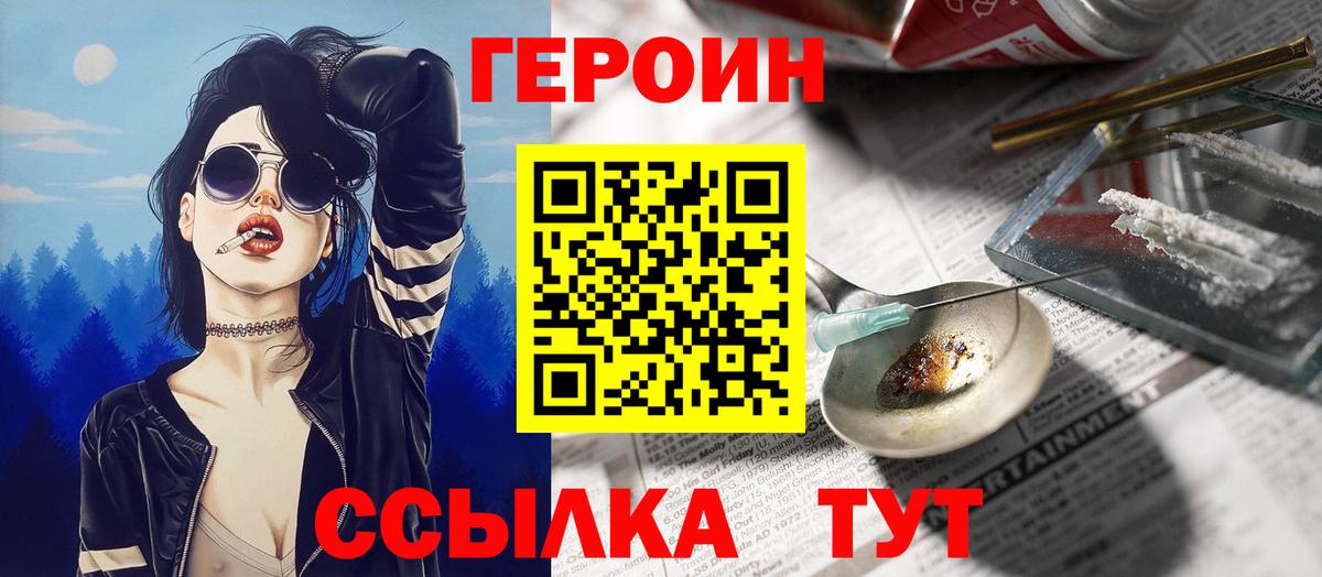 ГЕРОИН герыч Железноводск