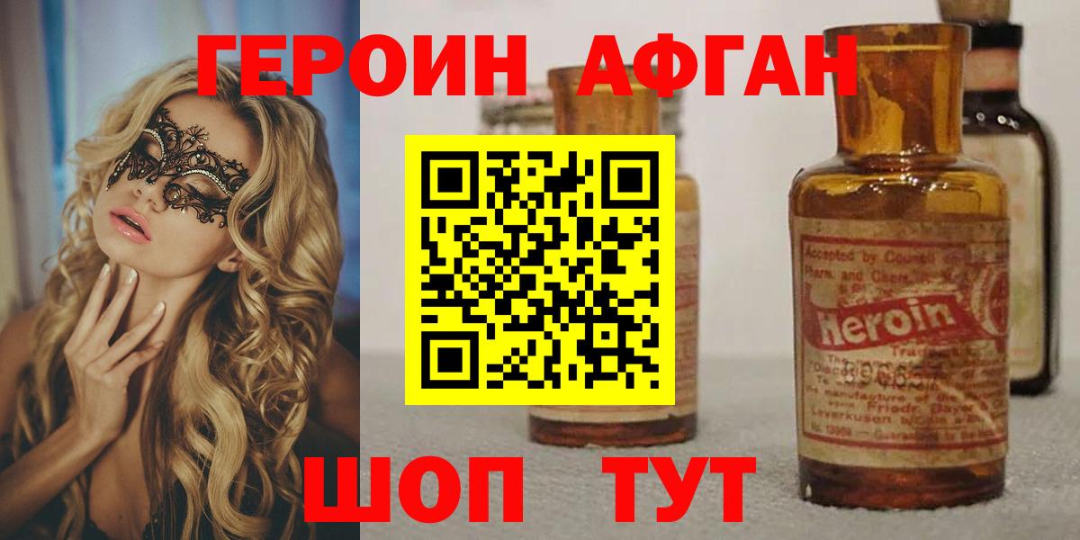 Героин  Железноводск  ГЕРОИН хмурый 