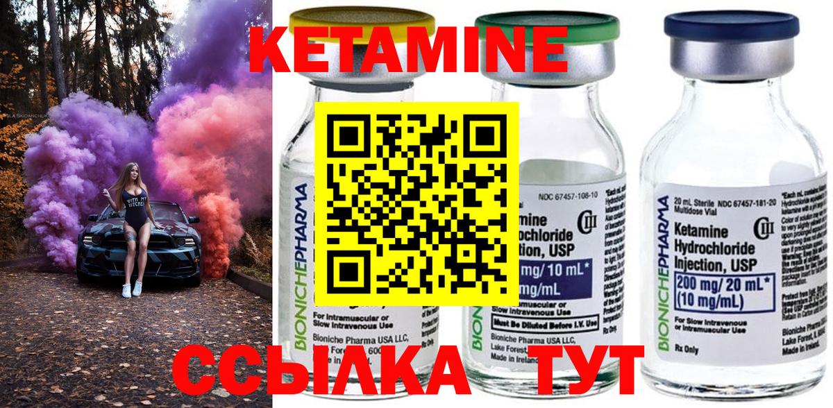 Кетамин ketamine  Железноводск 