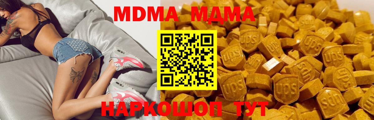 МДМА  Железноводск  MDMA молли 