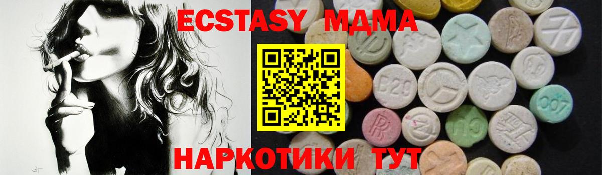 MDMA молли Железноводск