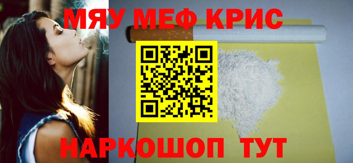 Железноводск  МЯУ-МЯУ mephedrone  Меф VHQ  МЯУ-МЯУ  Вход с VPN 