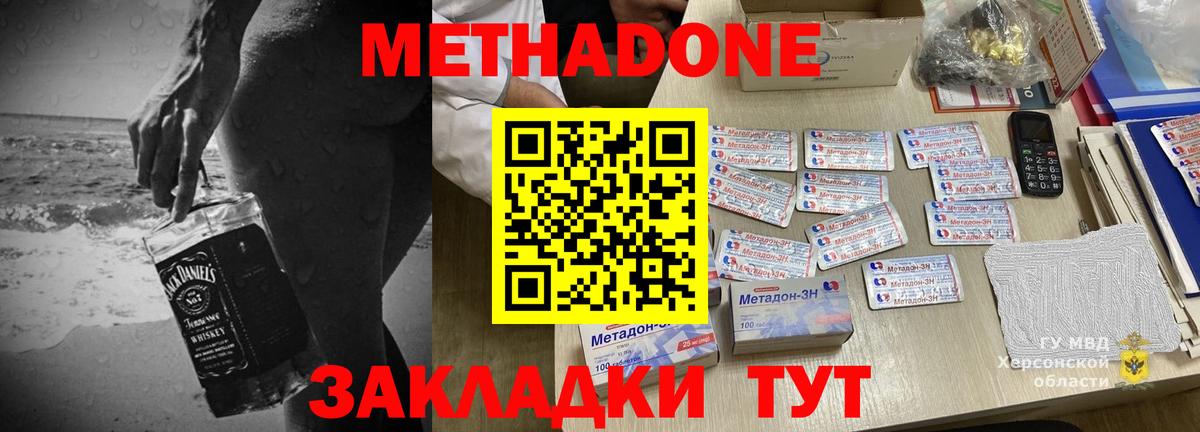 Метадон methadone  Вход с VPN  Железноводск 