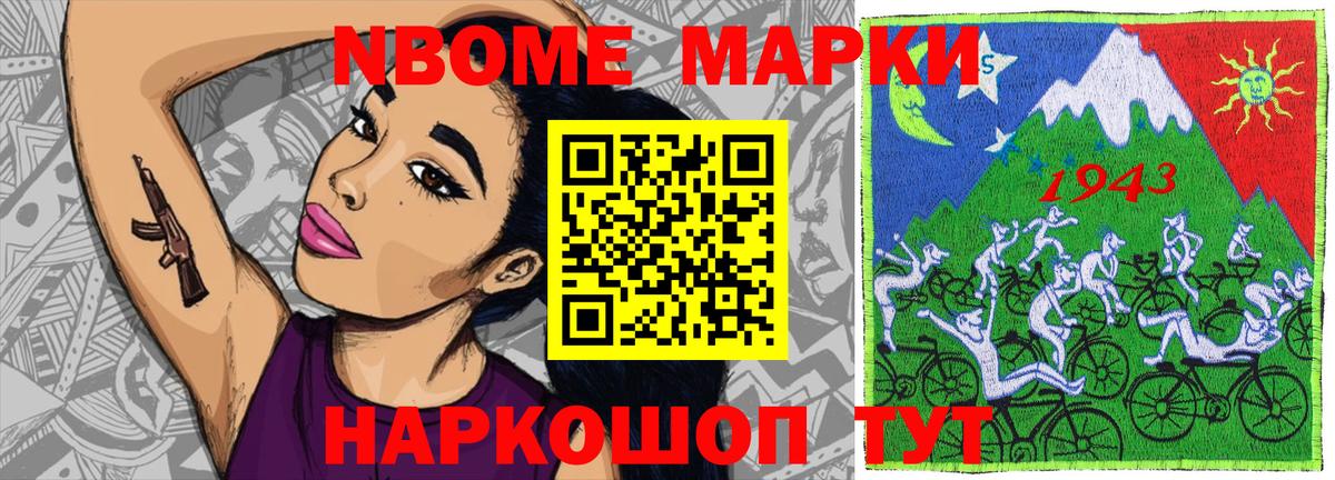 Марки 25I-NBOMe  Железноводск  Марки NBOMe 1,8мг  Марки NBOMe 1,8мг 